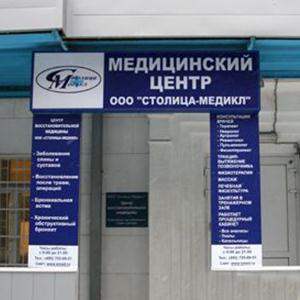 Медицинские центры Щекино