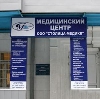 Медицинские центры в Щекино