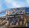Зоопарки в Щекино